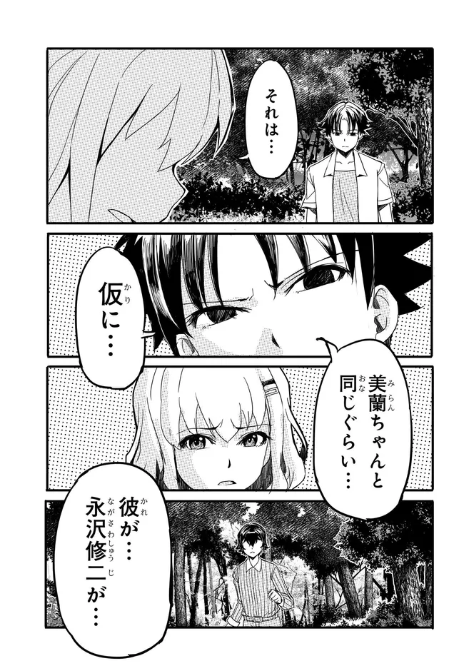 Aru Hi, Totsuzen Gal no Iinazuke ga Dekita Chapter 21 9ページ
