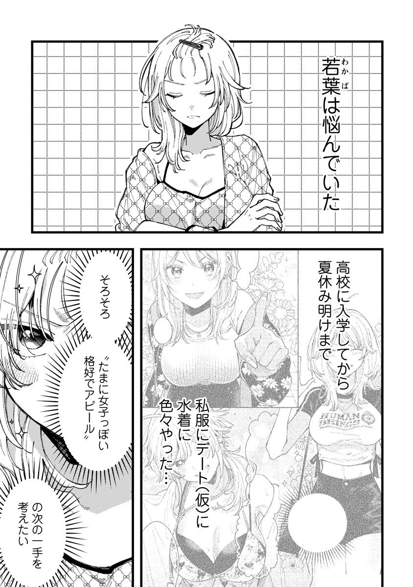 Wakaba-chan wa Wakarasetai Chapter 23 1ページ