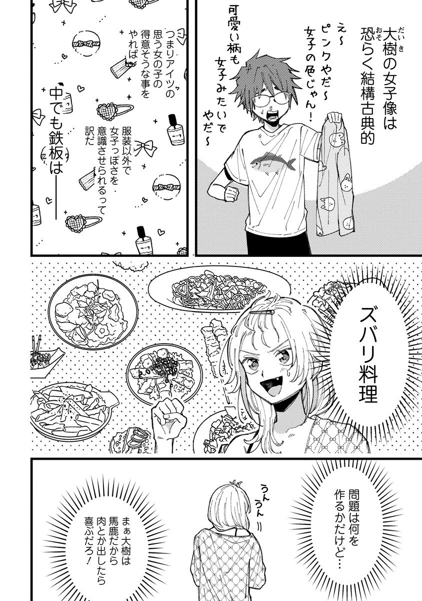 Wakaba-chan wa Wakarasetai Chapter 23 2ページ