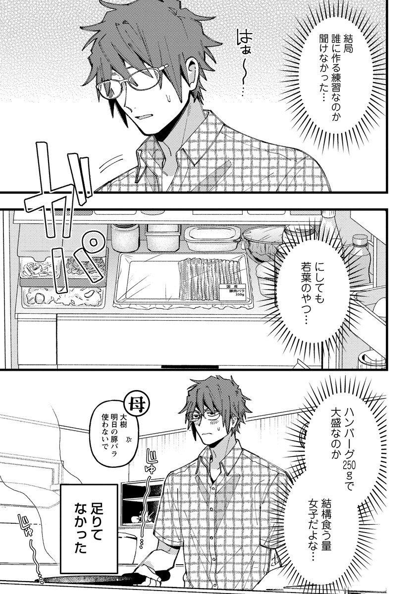 Wakaba-chan wa Wakarasetai Chapter 23 11ページ