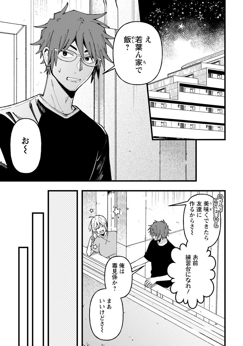 Wakaba-chan wa Wakarasetai Chapter 23 3ページ