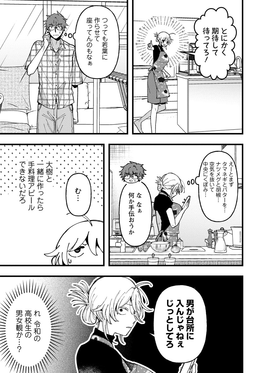 Wakaba-chan wa Wakarasetai Chapter 23 5ページ