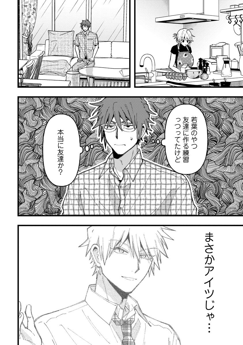 Wakaba-chan wa Wakarasetai Chapter 23 6ページ