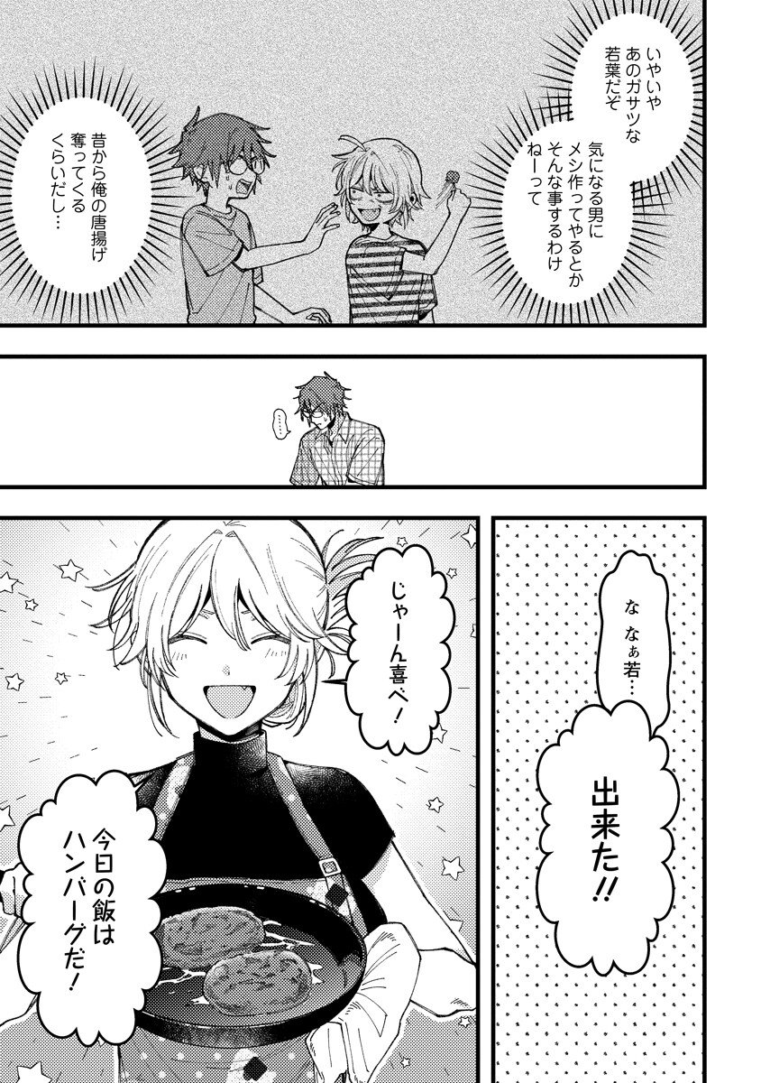 Wakaba-chan wa Wakarasetai Chapter 23 7ページ