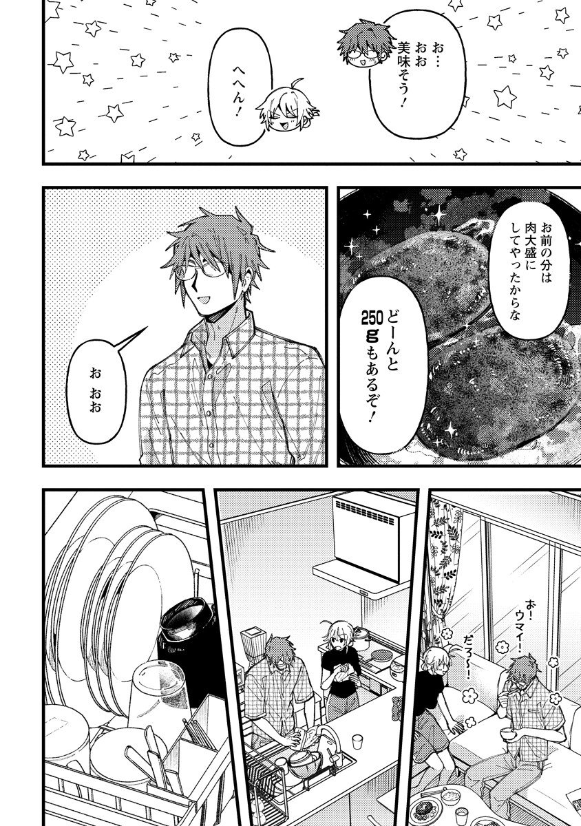 Wakaba-chan wa Wakarasetai Chapter 23 8ページ