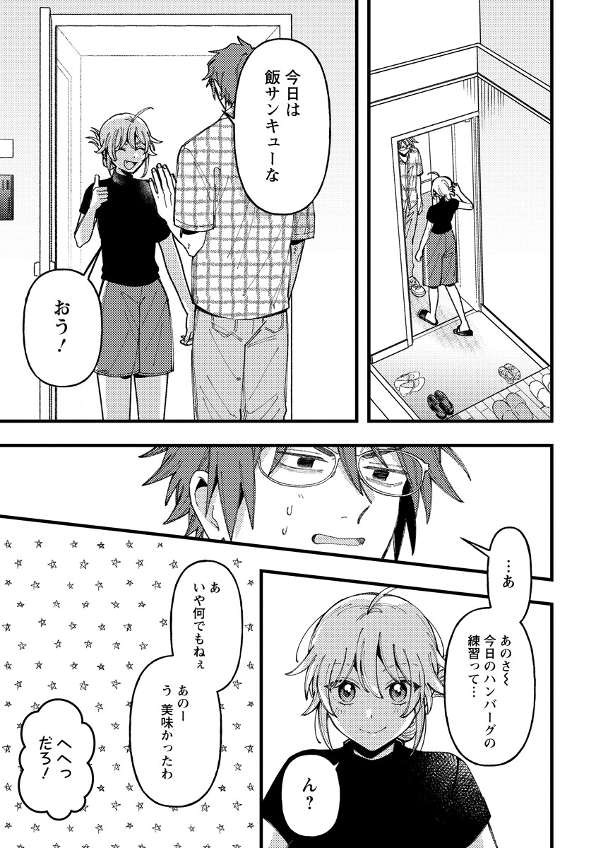 Wakaba-chan wa Wakarasetai Chapter 23 9ページ