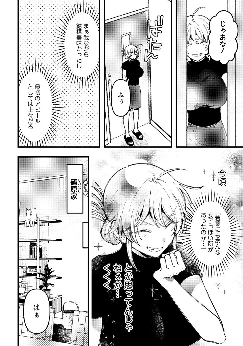 Wakaba-chan wa Wakarasetai Chapter 23 10ページ