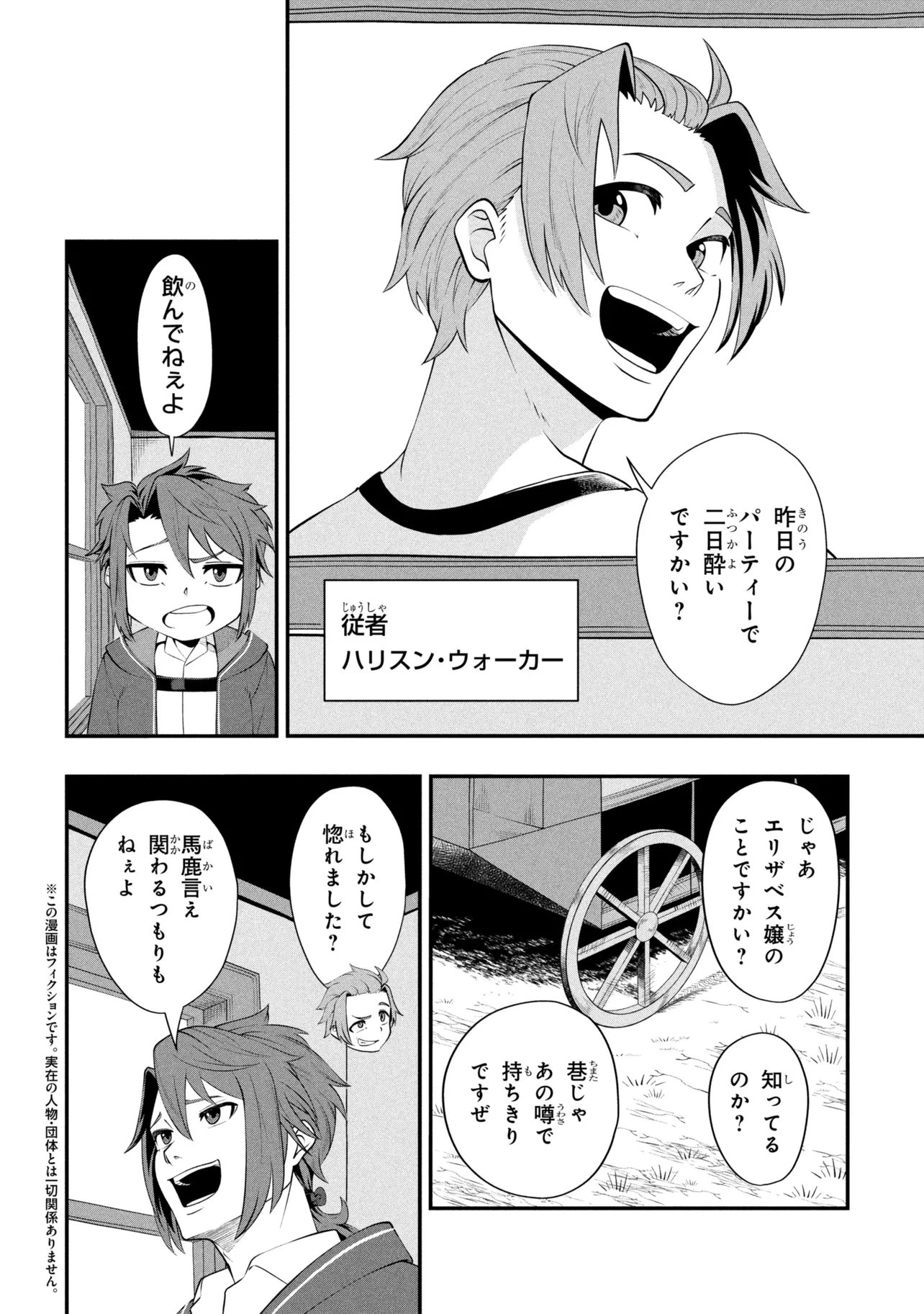 Mob no Ore ga Akuyaku Reijou wo Hirottandaga Chapter 2 2ページ