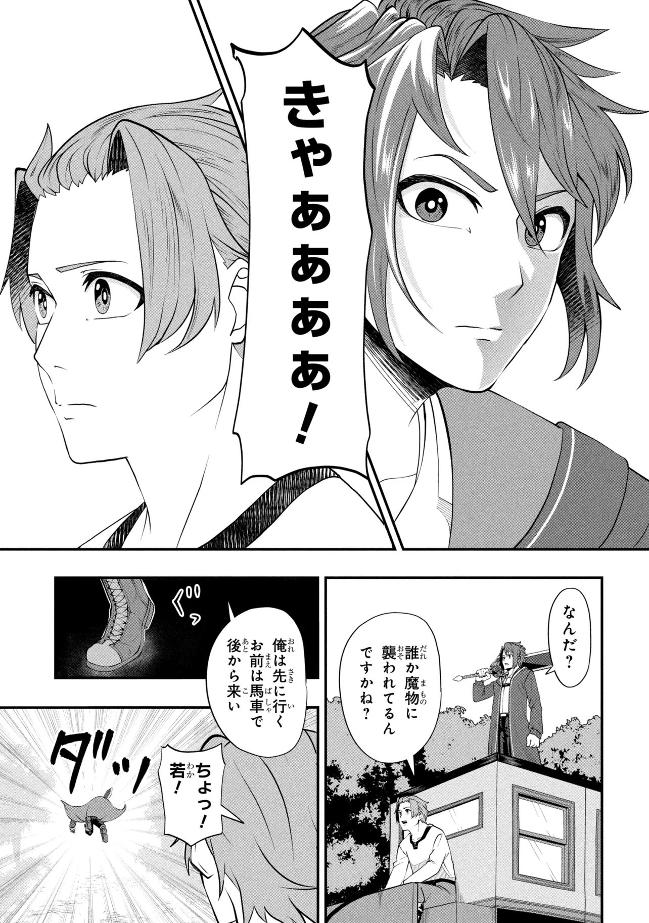 Mob no Ore ga Akuyaku Reijou wo Hirottandaga Chapter 2 11ページ