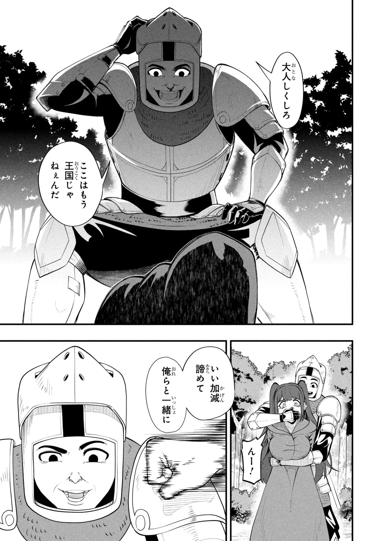 Mob no Ore ga Akuyaku Reijou wo Hirottandaga Chapter 2 13ページ
