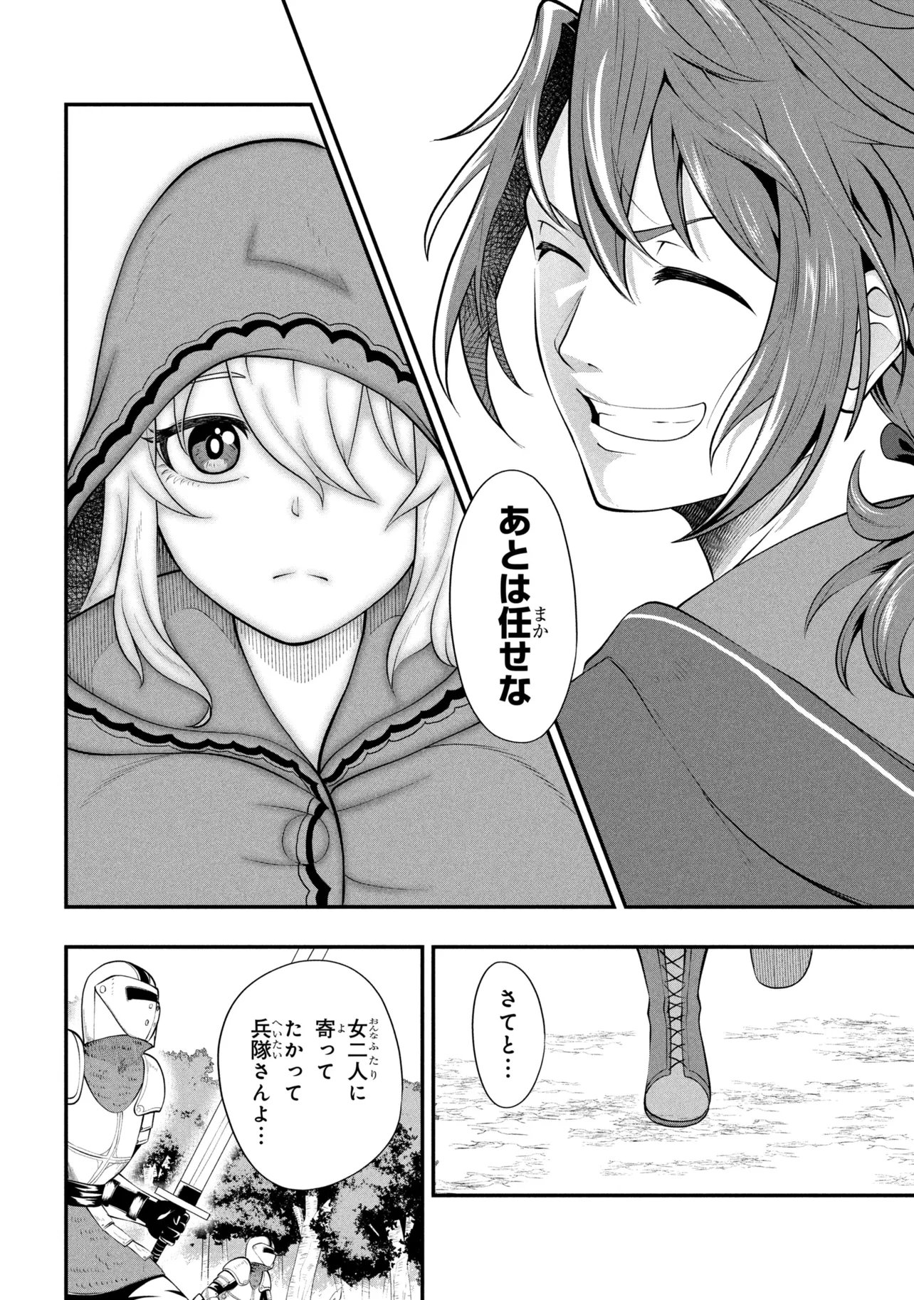 Mob no Ore ga Akuyaku Reijou wo Hirottandaga Chapter 2 16ページ