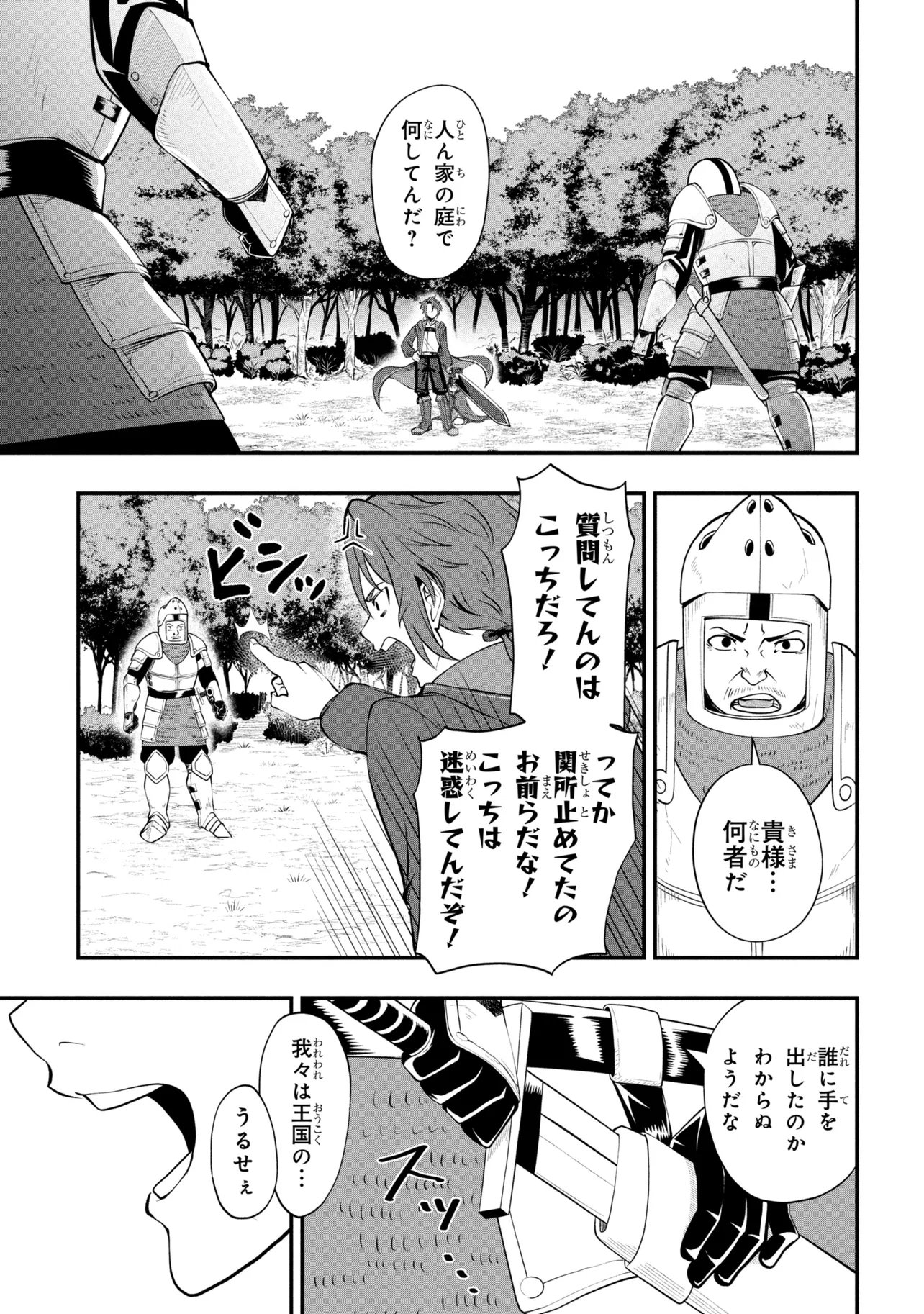 Mob no Ore ga Akuyaku Reijou wo Hirottandaga Chapter 2 17ページ