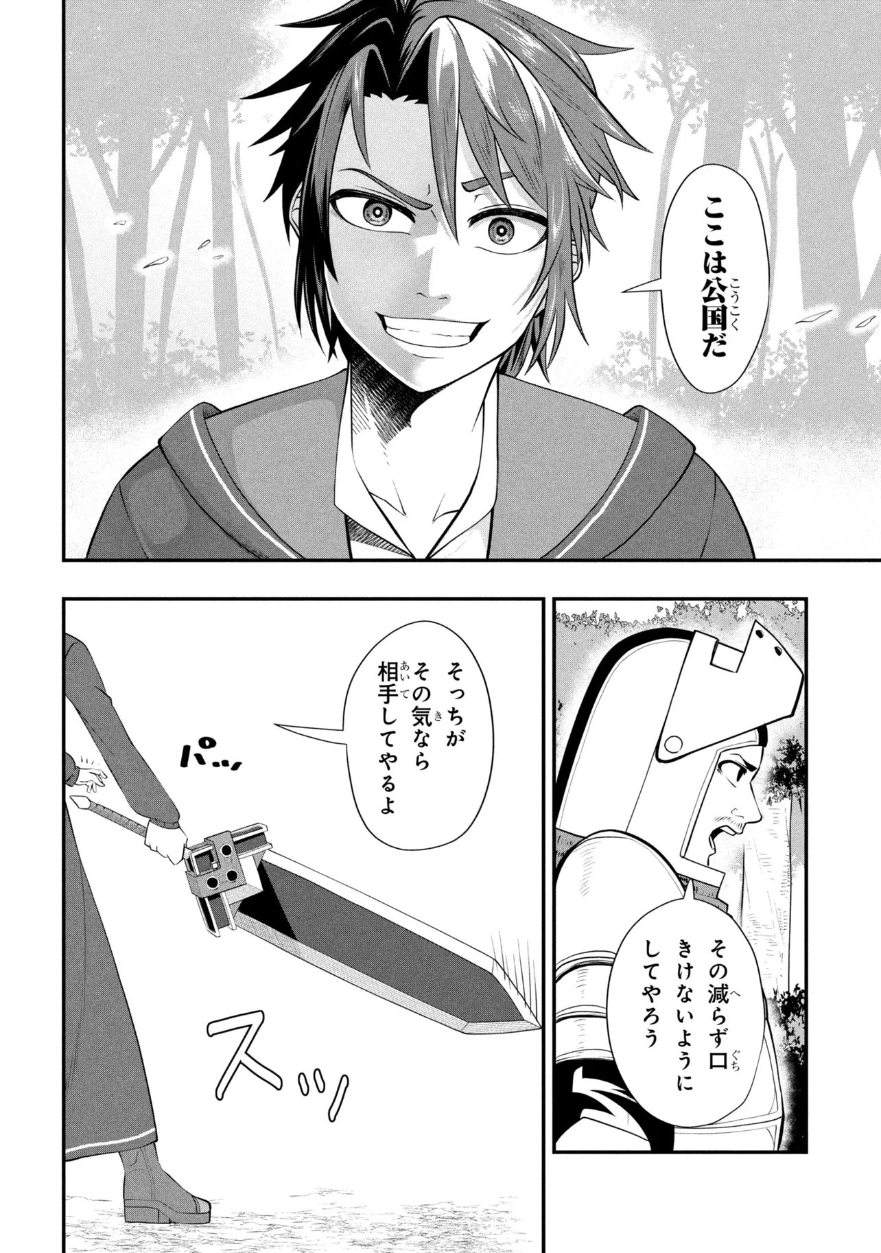 Mob no Ore ga Akuyaku Reijou wo Hirottandaga Chapter 2 18ページ