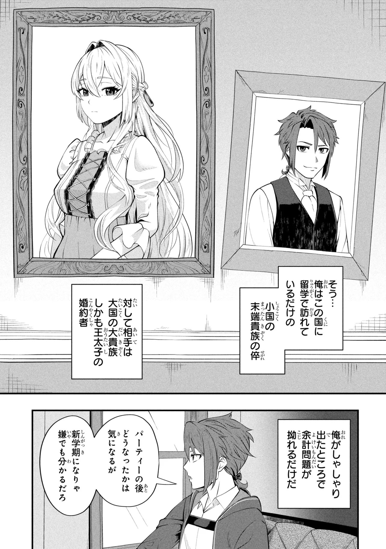 Mob no Ore ga Akuyaku Reijou wo Hirottandaga Chapter 2 3ページ