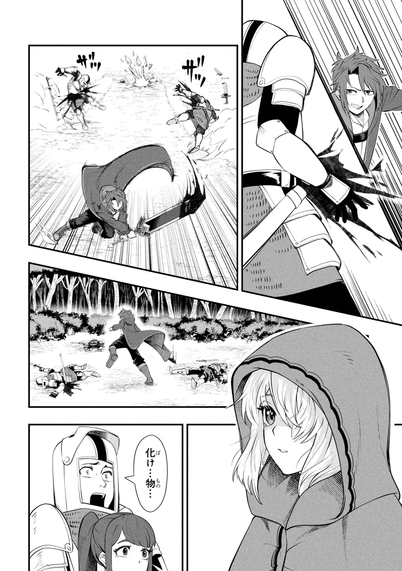 Mob no Ore ga Akuyaku Reijou wo Hirottandaga Chapter 2 22ページ