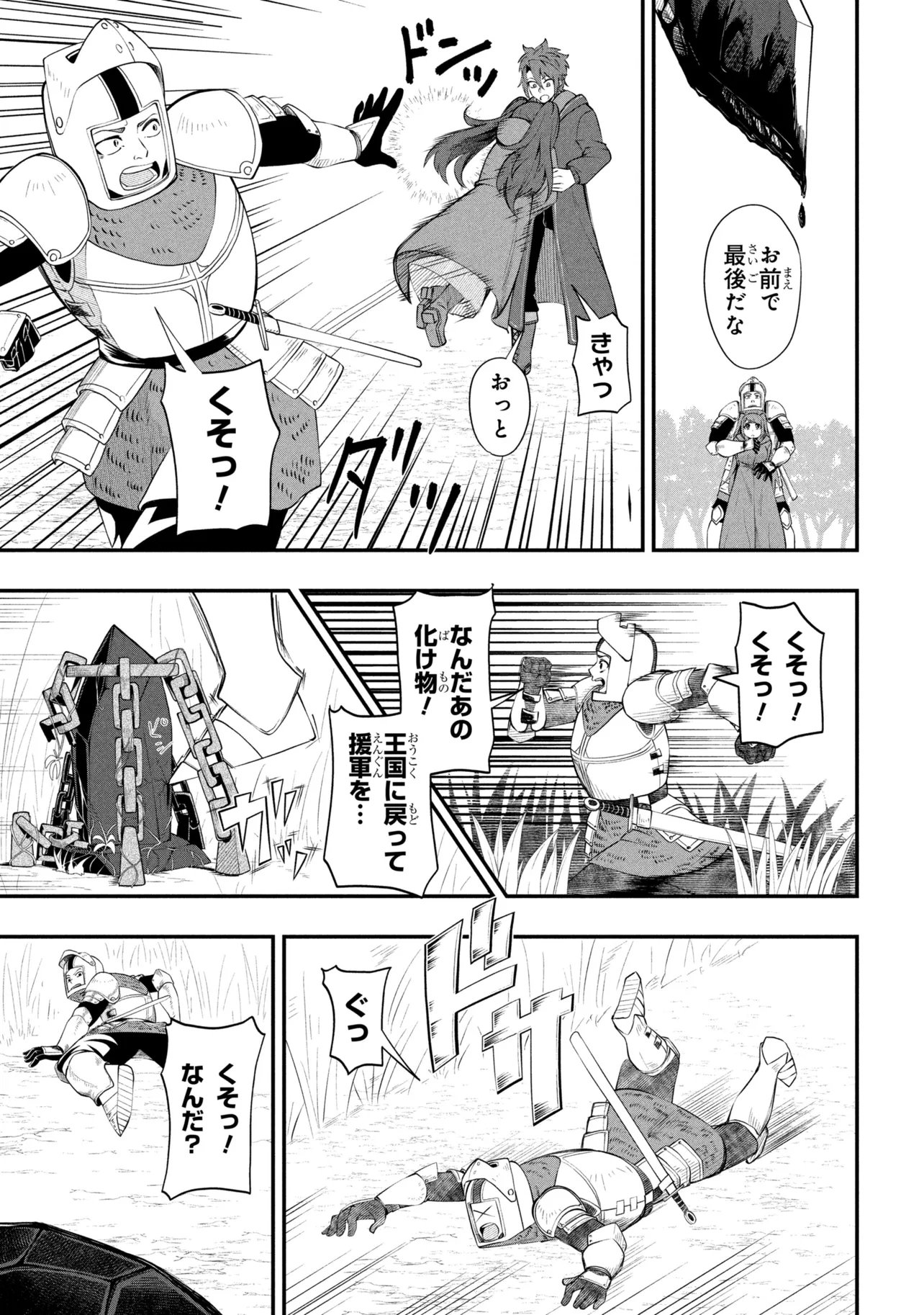 Mob no Ore ga Akuyaku Reijou wo Hirottandaga Chapter 2 23ページ