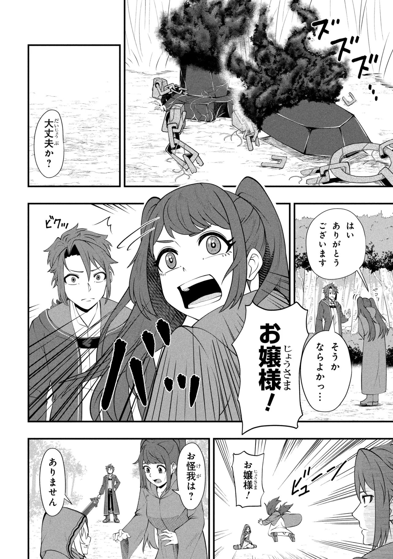 Mob no Ore ga Akuyaku Reijou wo Hirottandaga Chapter 2 24ページ