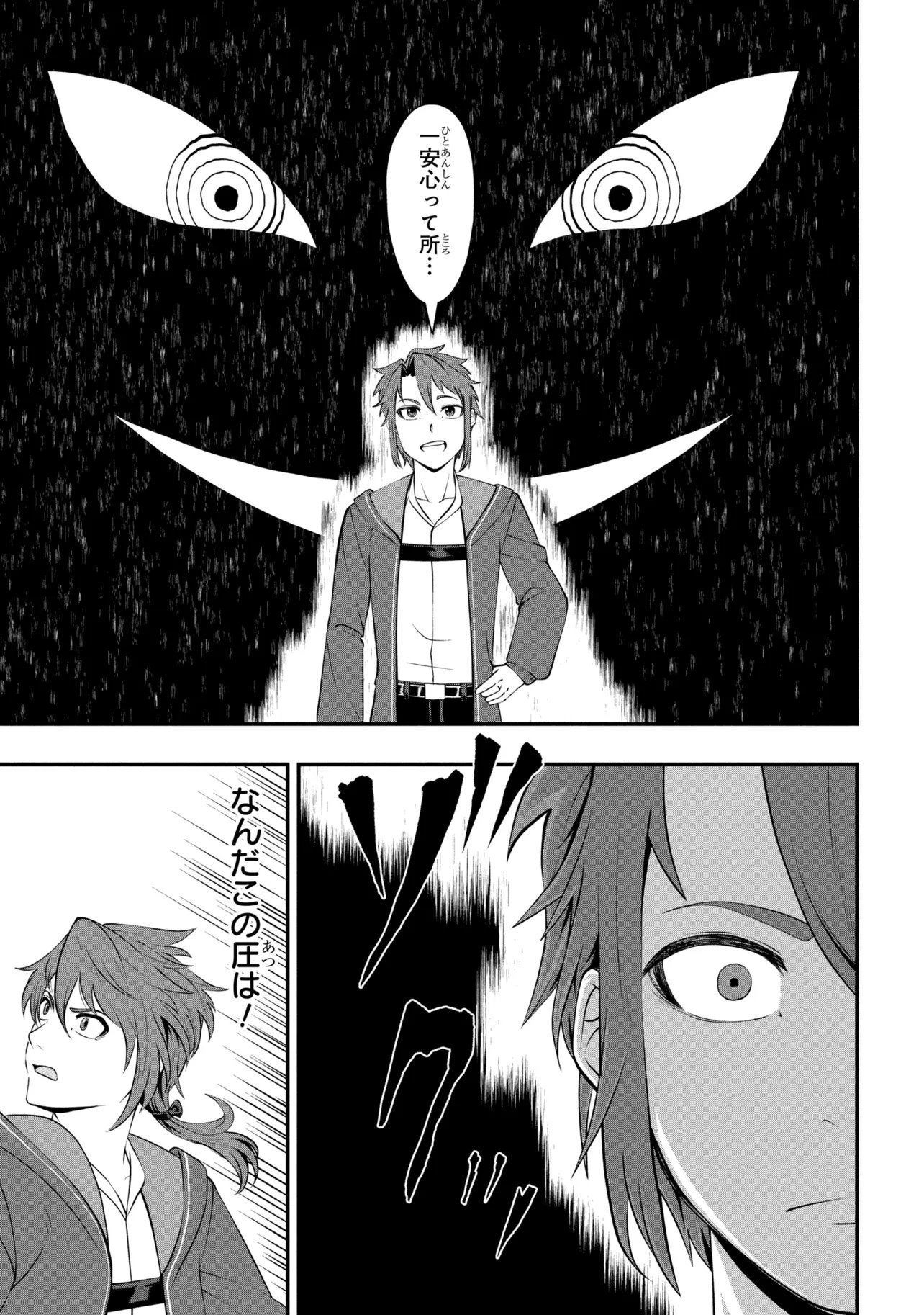 Mob no Ore ga Akuyaku Reijou wo Hirottandaga Chapter 2 25ページ
