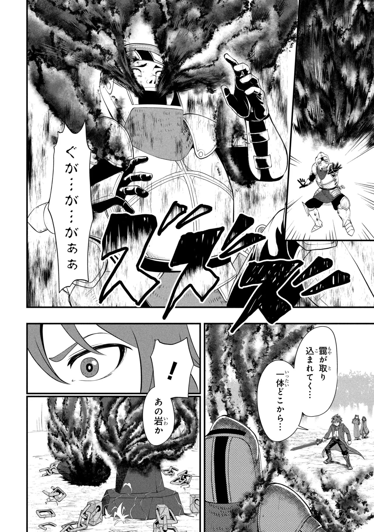 Mob no Ore ga Akuyaku Reijou wo Hirottandaga Chapter 2 28ページ