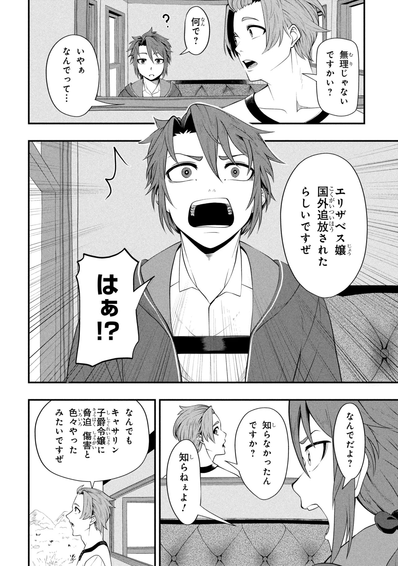 Mob no Ore ga Akuyaku Reijou wo Hirottandaga Chapter 2 4ページ