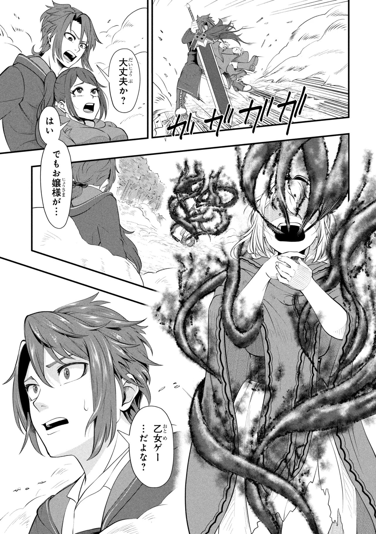 Mob no Ore ga Akuyaku Reijou wo Hirottandaga Chapter 2 31ページ