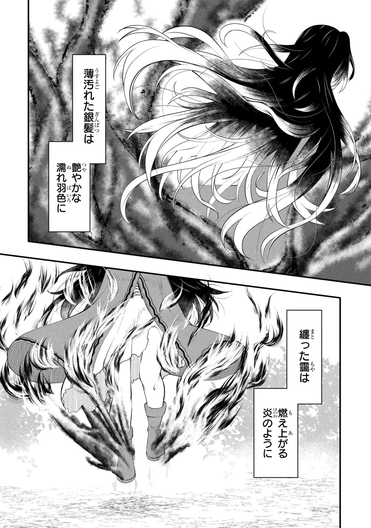 Mob no Ore ga Akuyaku Reijou wo Hirottandaga Chapter 2 32ページ