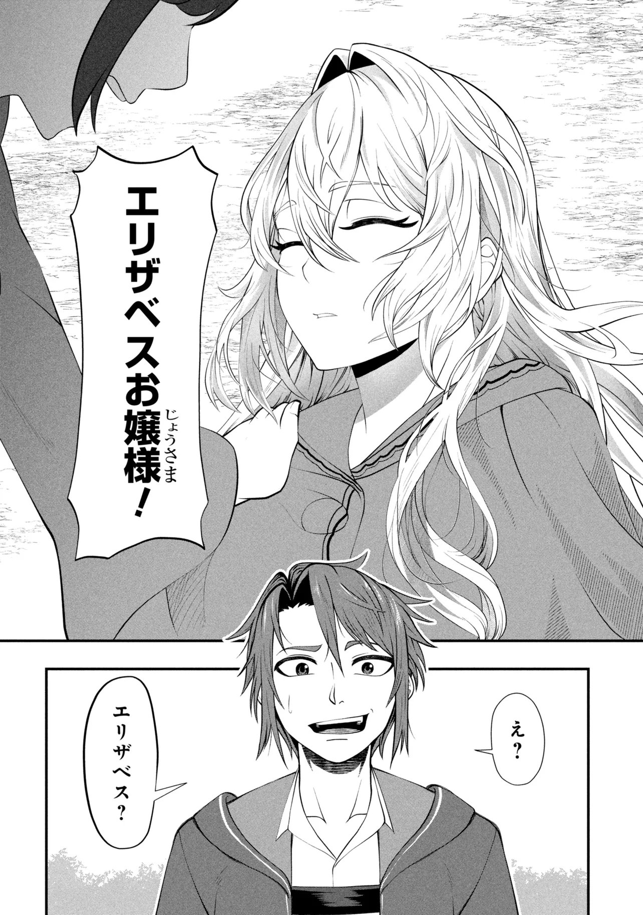 Mob no Ore ga Akuyaku Reijou wo Hirottandaga Chapter 2 38ページ