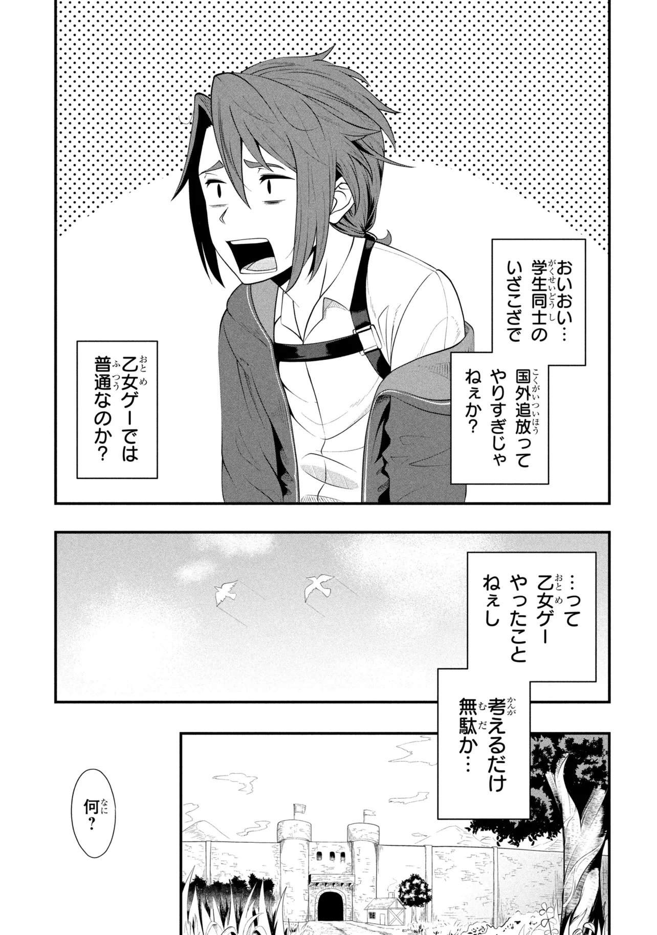 Mob no Ore ga Akuyaku Reijou wo Hirottandaga Chapter 2 5ページ