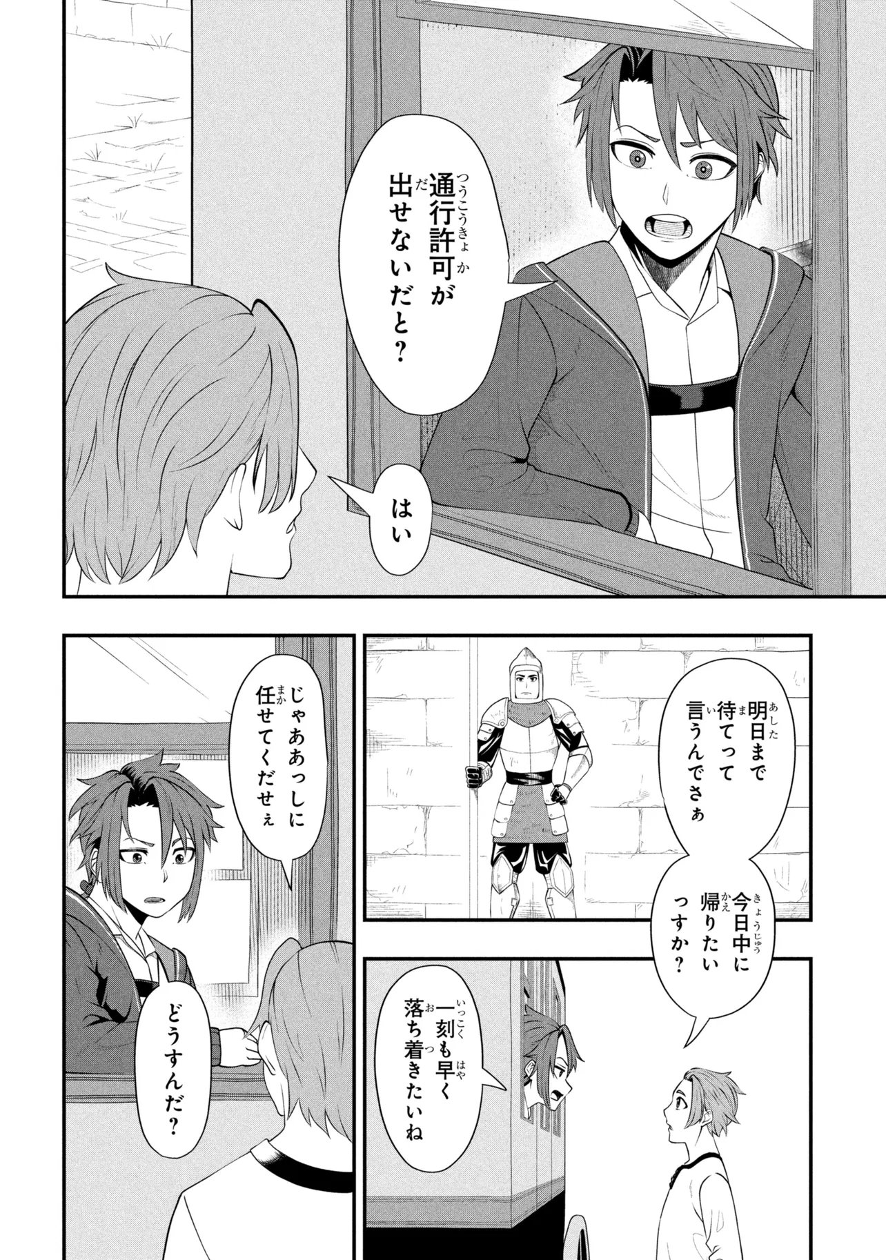 Mob no Ore ga Akuyaku Reijou wo Hirottandaga Chapter 2 6ページ