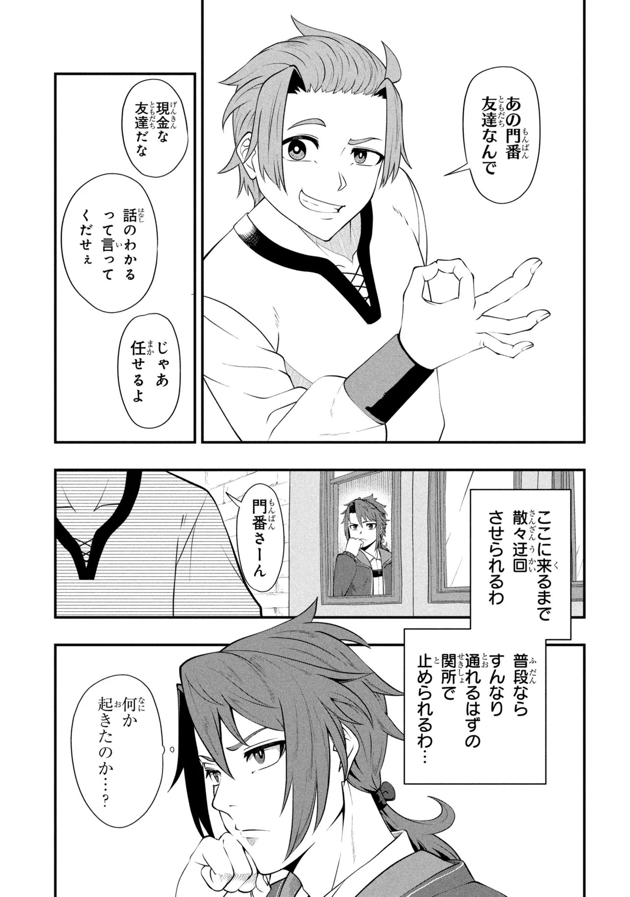 Mob no Ore ga Akuyaku Reijou wo Hirottandaga Chapter 2 7ページ