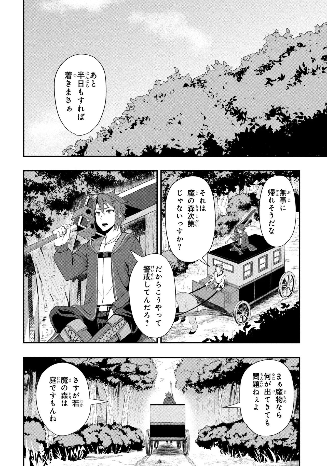 Mob no Ore ga Akuyaku Reijou wo Hirottandaga Chapter 2 8ページ