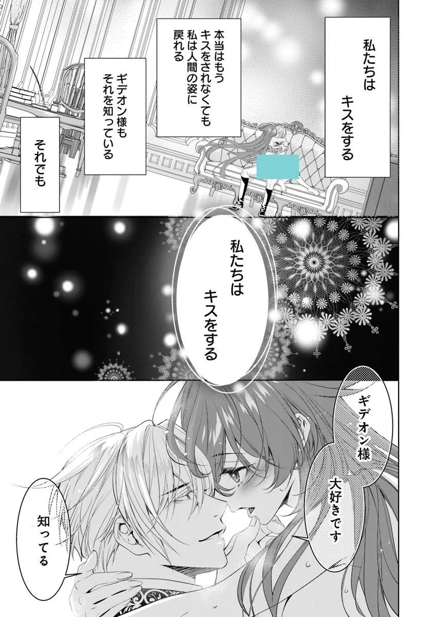 Kokuou Heika, Watashi wo Katte Kudasai! Chapter 12.2 12ページ