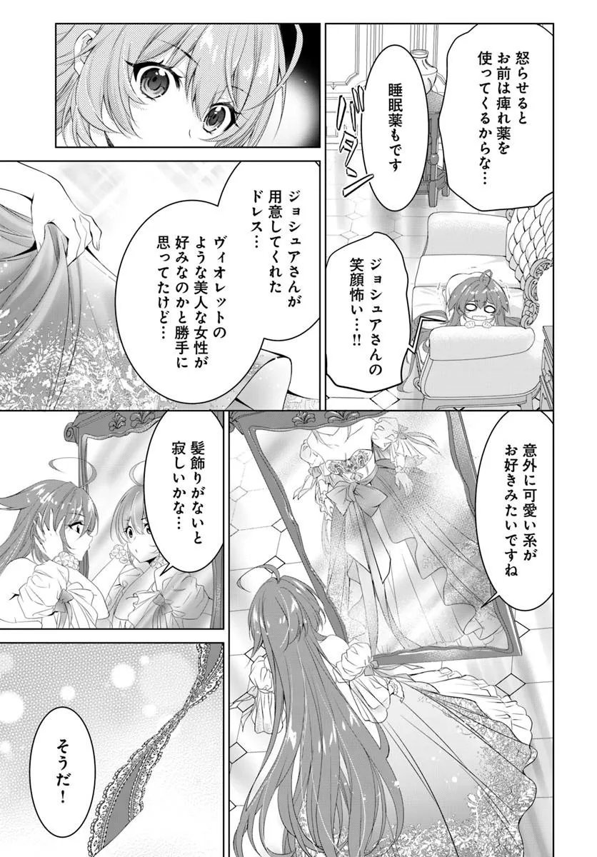 Kokuou Heika, Watashi wo Katte Kudasai! Chapter 12.2 14ページ
