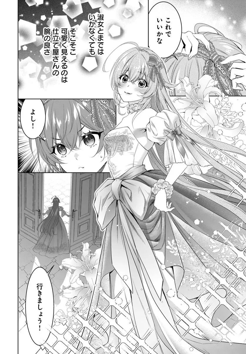 Kokuou Heika, Watashi wo Katte Kudasai! Chapter 12.2 15ページ