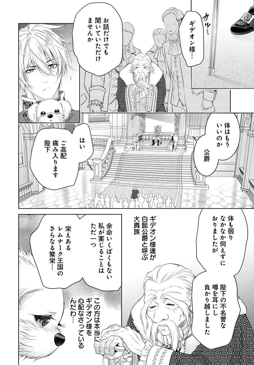 Kokuou Heika, Watashi wo Katte Kudasai! Chapter 12.2 3ページ