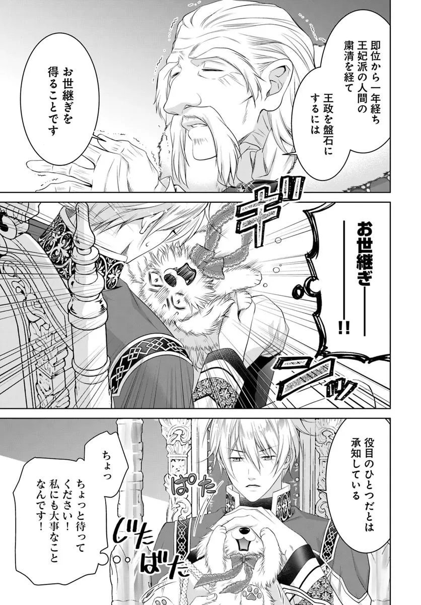Kokuou Heika, Watashi wo Katte Kudasai! Chapter 12.2 4ページ