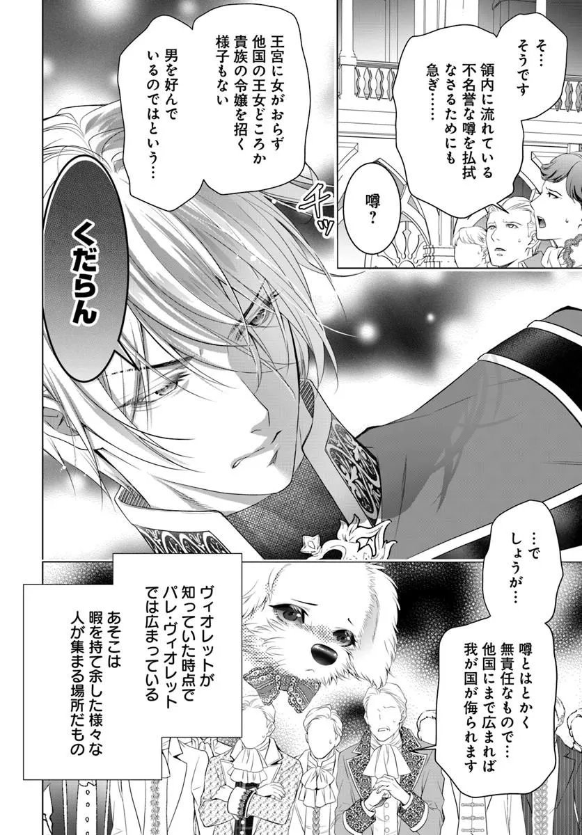Kokuou Heika, Watashi wo Katte Kudasai! Chapter 12.2 5ページ