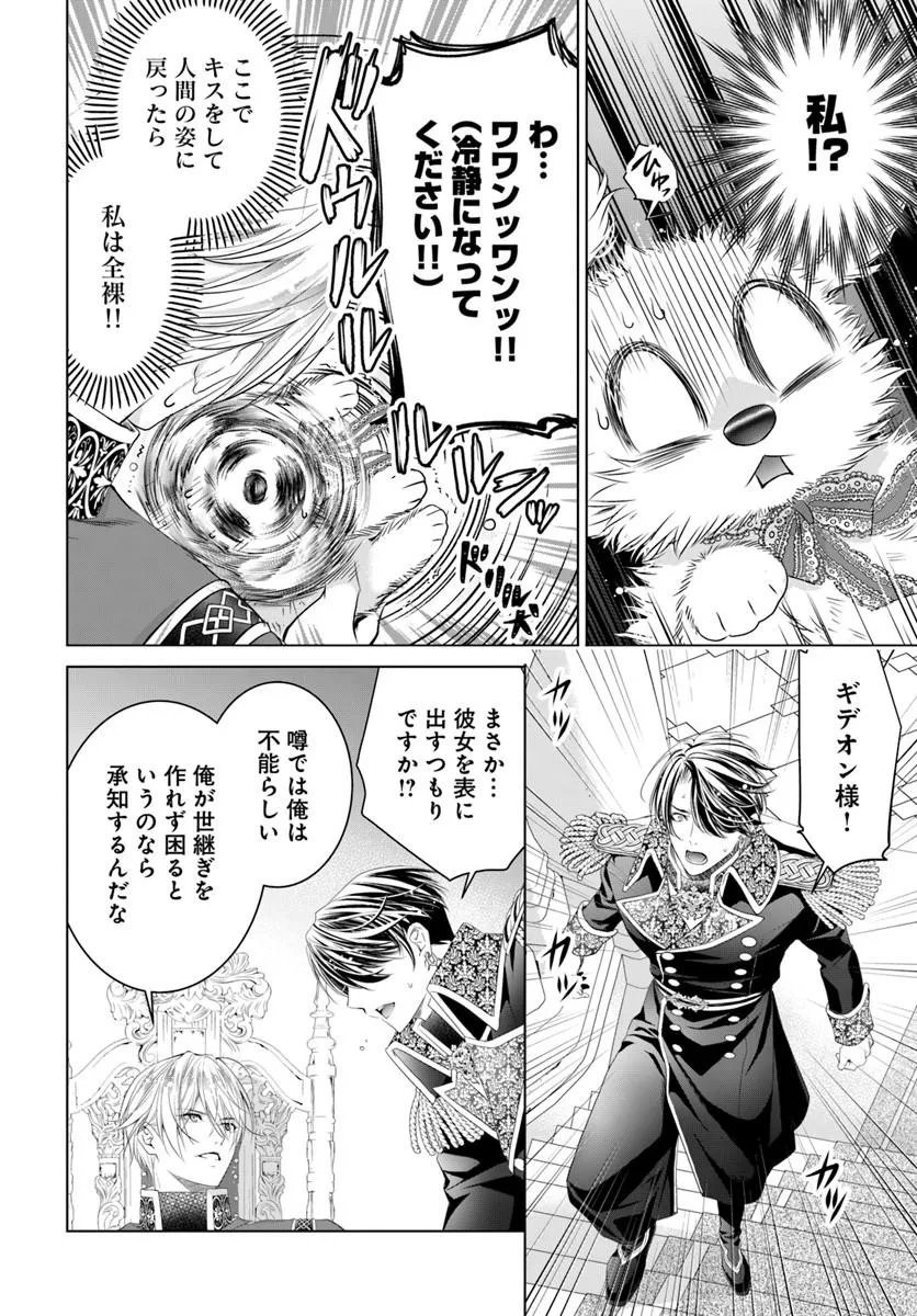 Kokuou Heika, Watashi wo Katte Kudasai! Chapter 12.2 7ページ