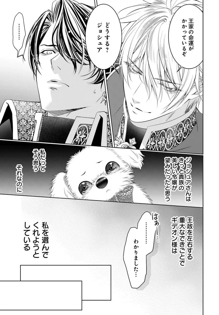 Kokuou Heika, Watashi wo Katte Kudasai! Chapter 12.2 8ページ
