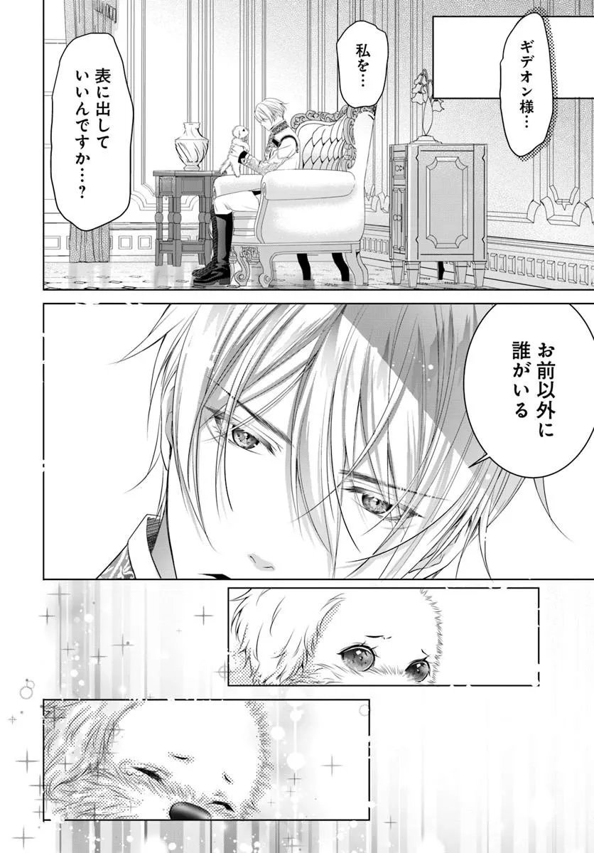 Kokuou Heika, Watashi wo Katte Kudasai! Chapter 12.2 9ページ
