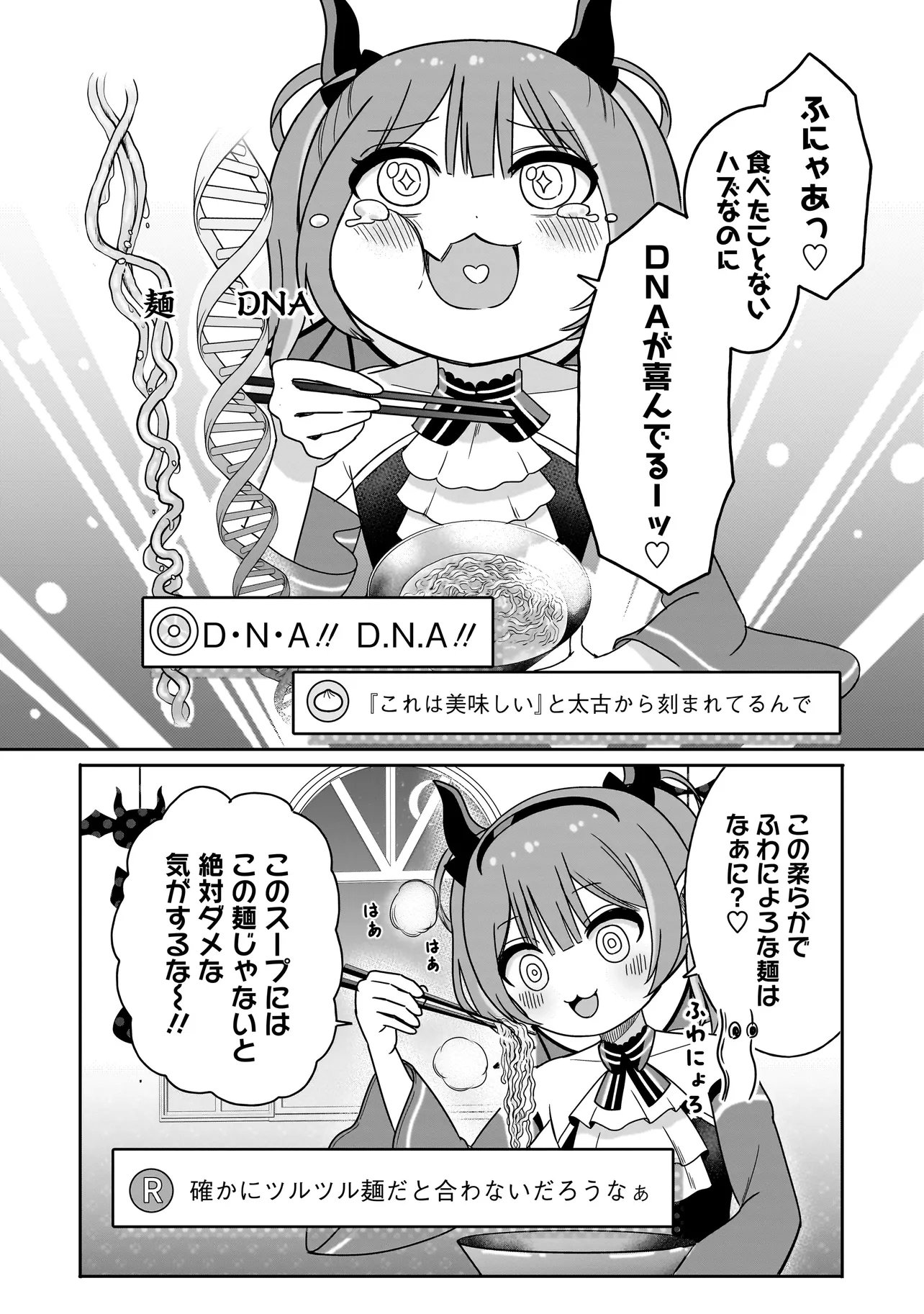 Reijou Vtuber wa Maid no Yashoku ni Juurin sareru Chapter 5.2 2ページ