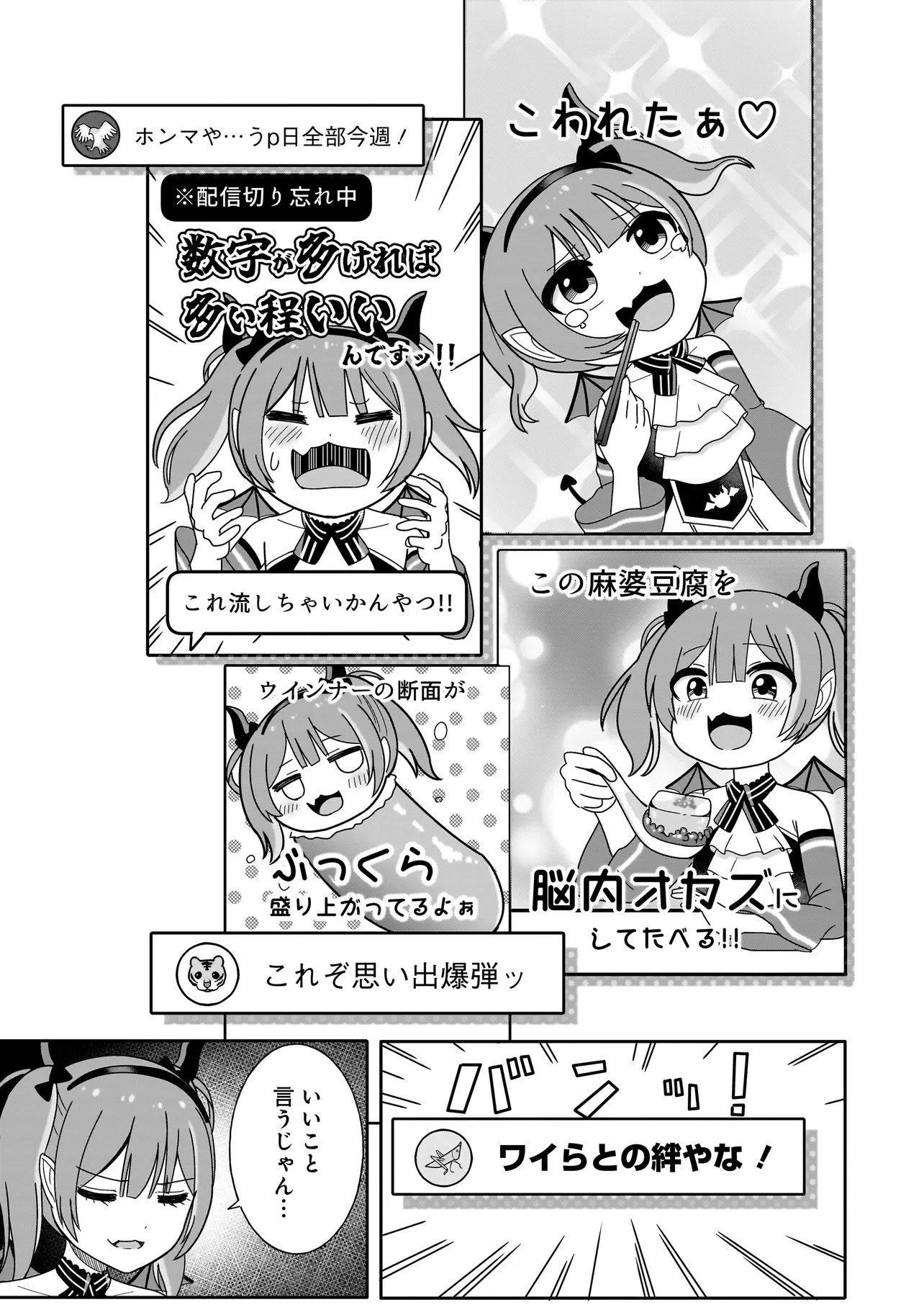 Reijou Vtuber wa Maid no Yashoku ni Juurin sareru Chapter 5.2 11ページ