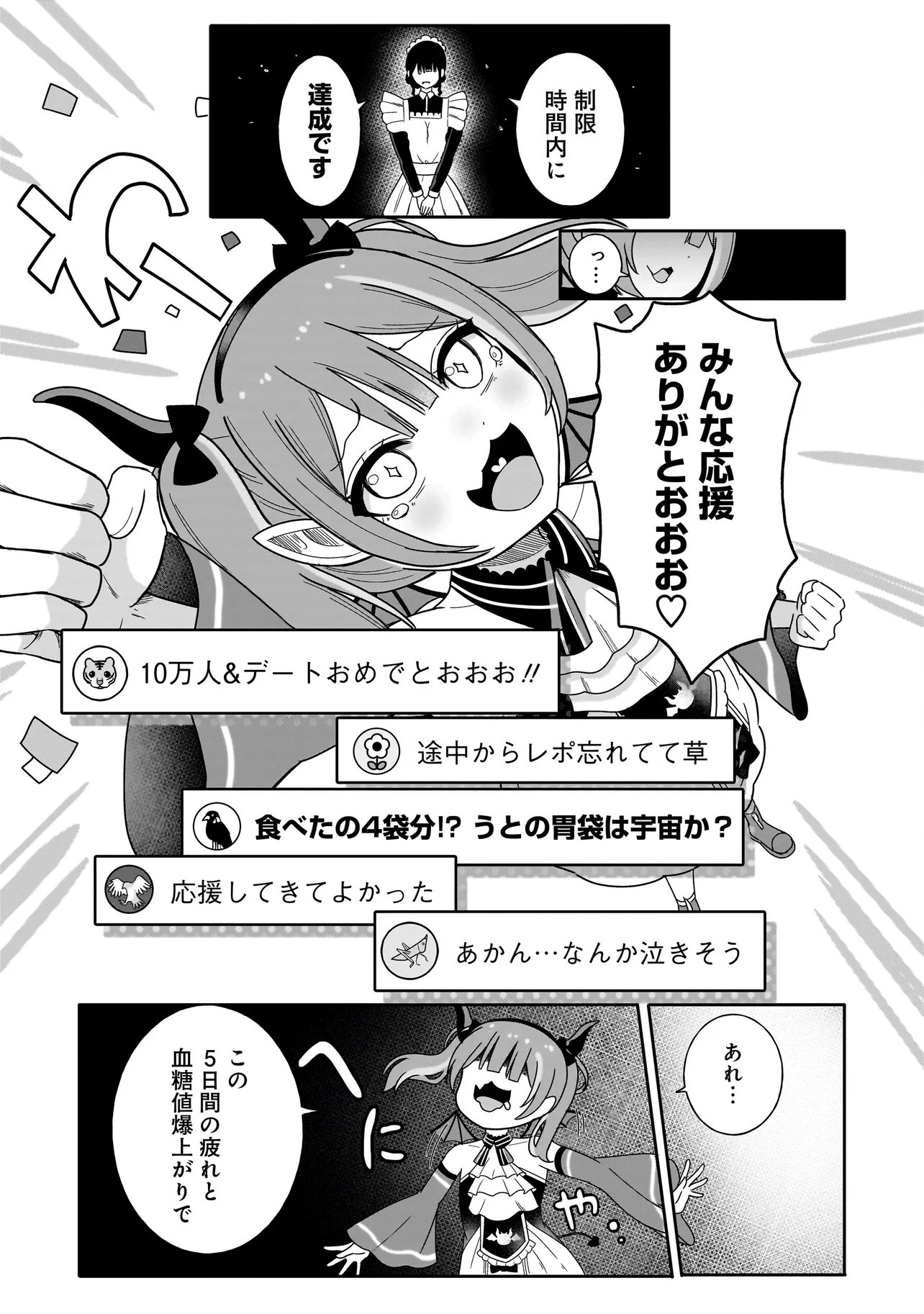 Reijou Vtuber wa Maid no Yashoku ni Juurin sareru Chapter 5.2 15ページ
