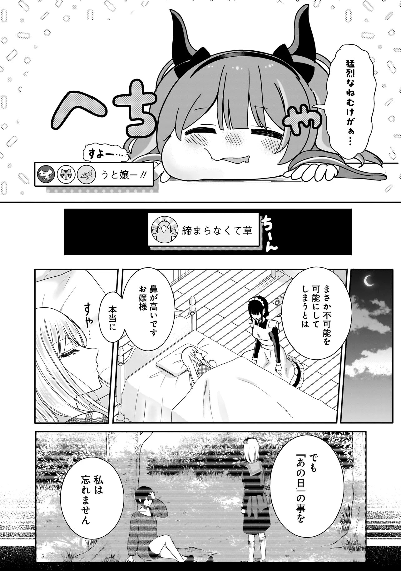 Reijou Vtuber wa Maid no Yashoku ni Juurin sareru Chapter 5.2 16ページ