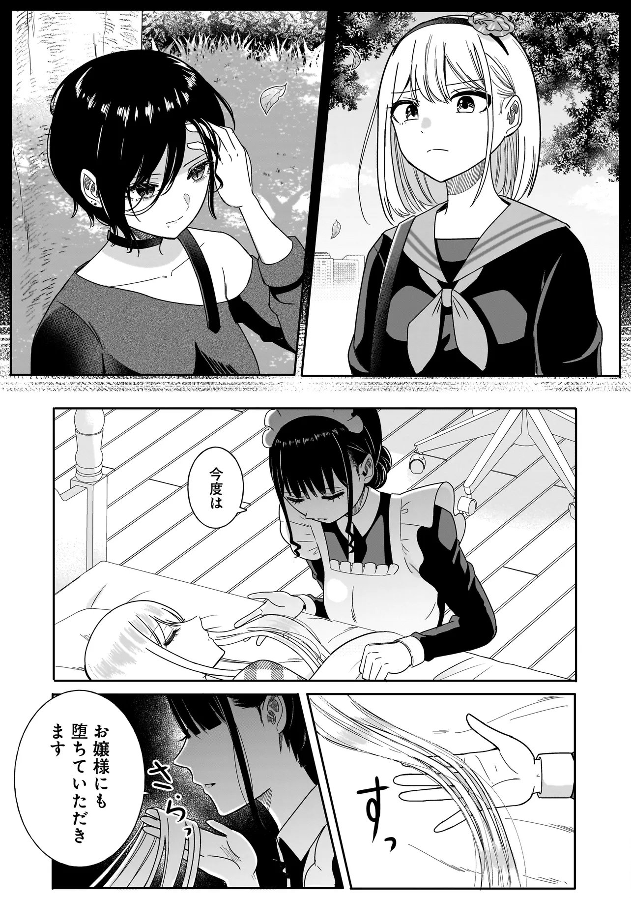 Reijou Vtuber wa Maid no Yashoku ni Juurin sareru Chapter 5.2 17ページ