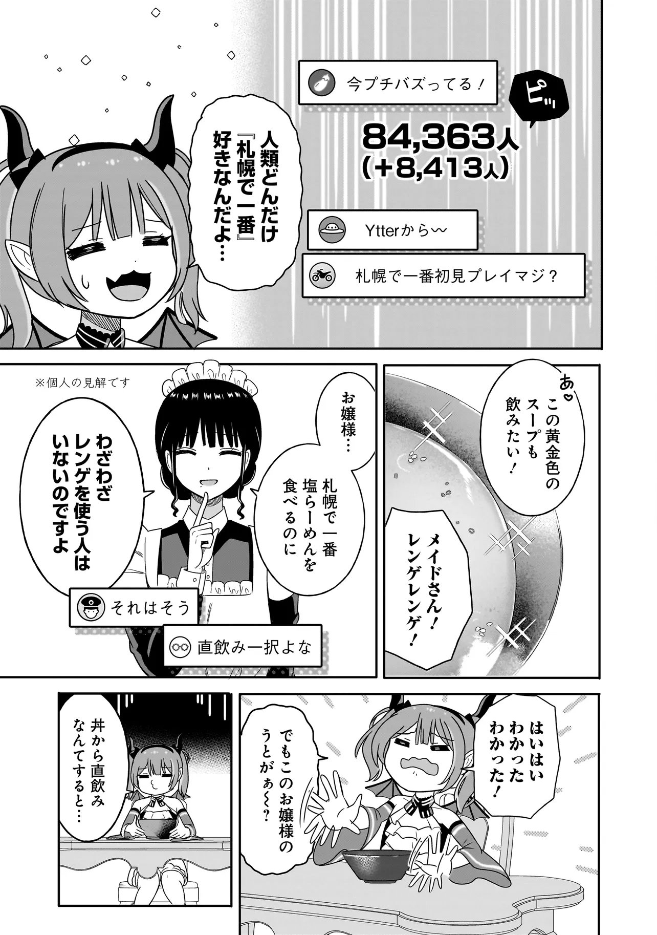 Reijou Vtuber wa Maid no Yashoku ni Juurin sareru Chapter 5.2 3ページ