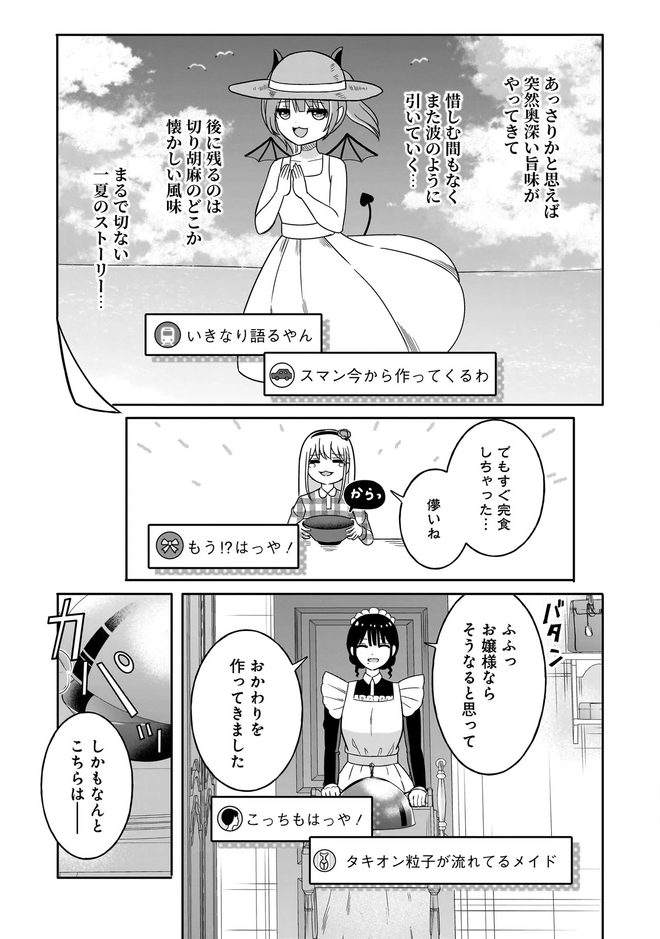 Reijou Vtuber wa Maid no Yashoku ni Juurin sareru Chapter 5.2 5ページ