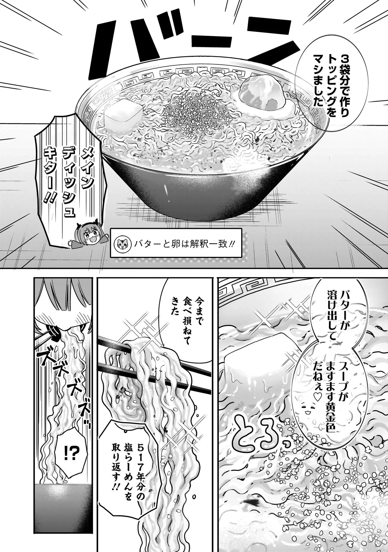 Reijou Vtuber wa Maid no Yashoku ni Juurin sareru Chapter 5.2 6ページ