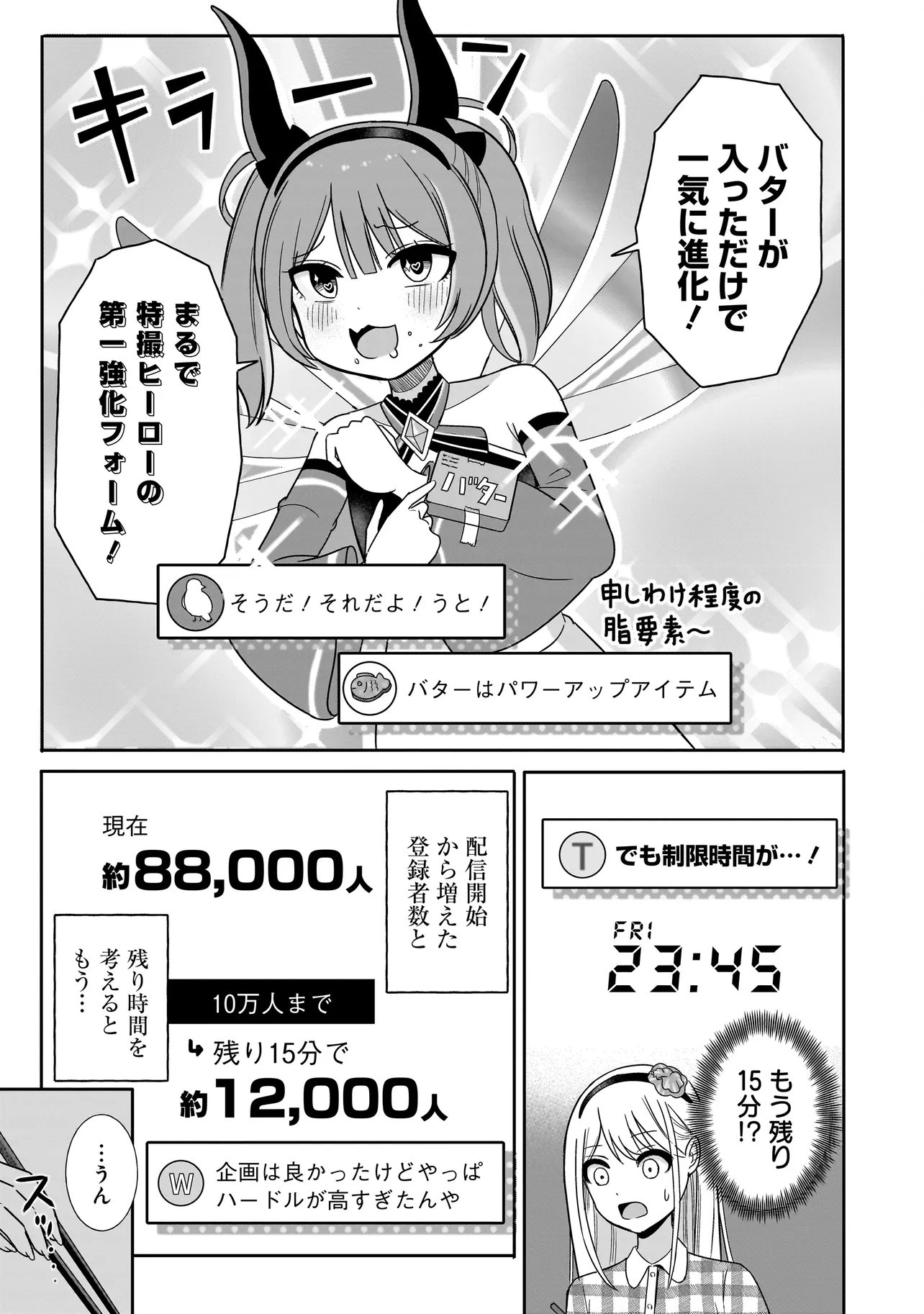 Reijou Vtuber wa Maid no Yashoku ni Juurin sareru Chapter 5.2 7ページ