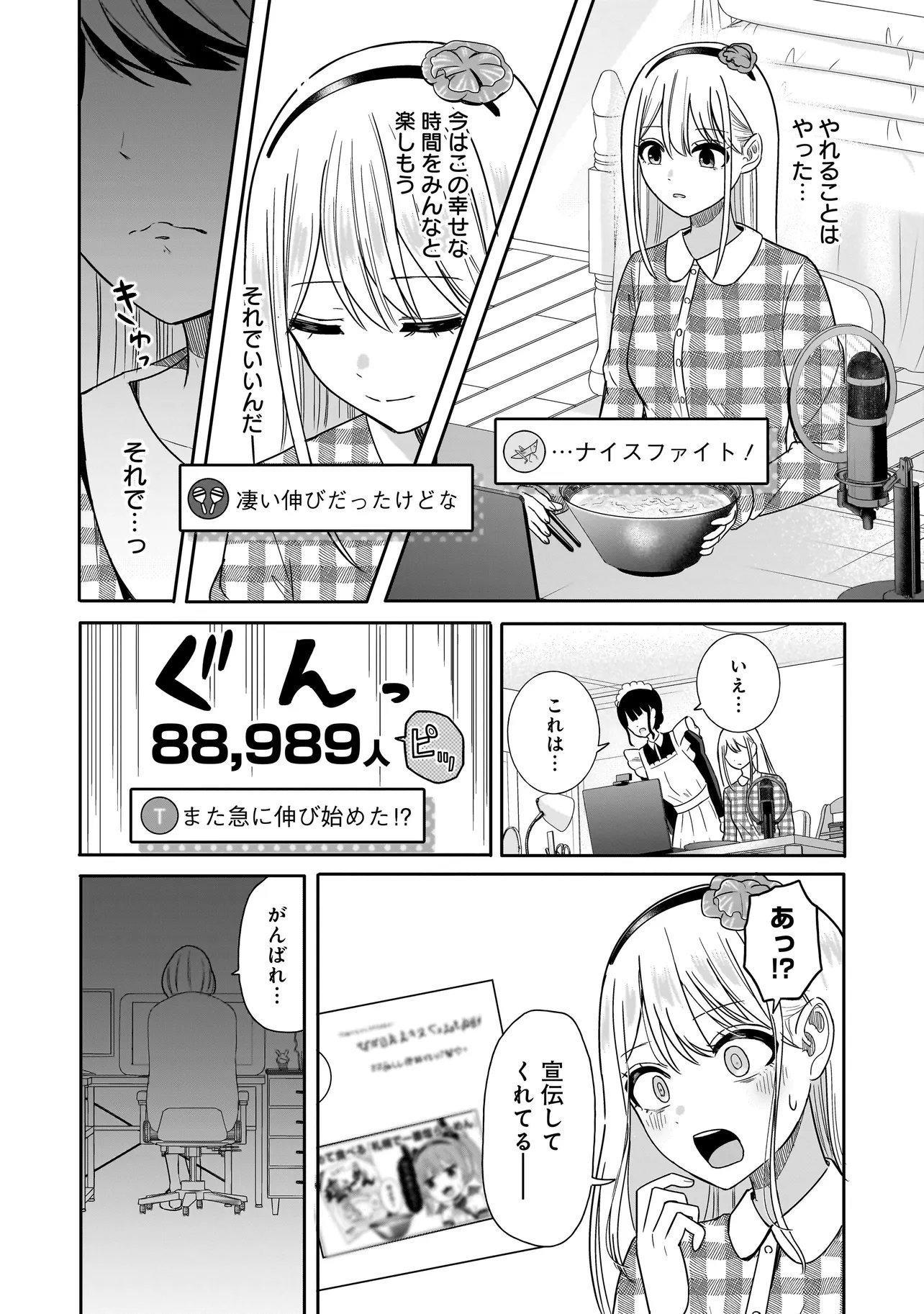 Reijou Vtuber wa Maid no Yashoku ni Juurin sareru Chapter 5.2 8ページ